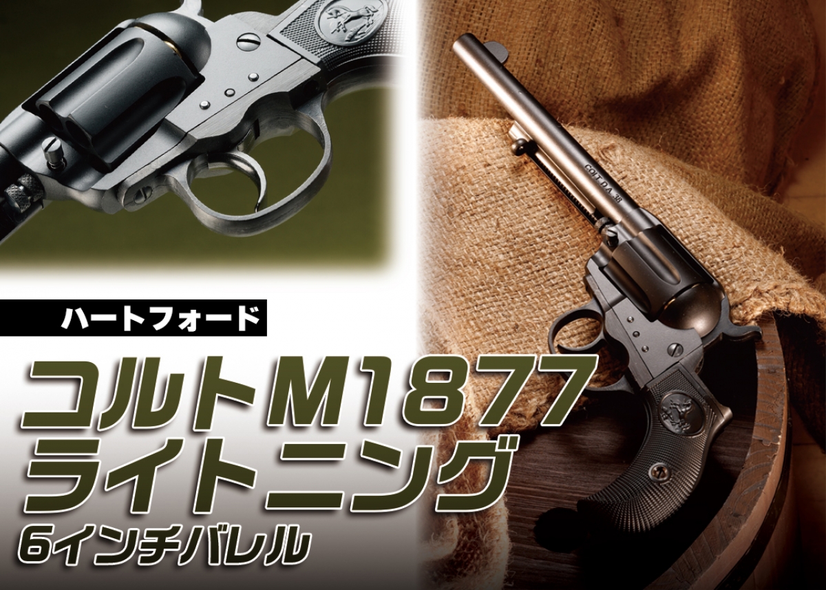 快調発火”ライトニングにロングバレル仕様が登場「ハート
