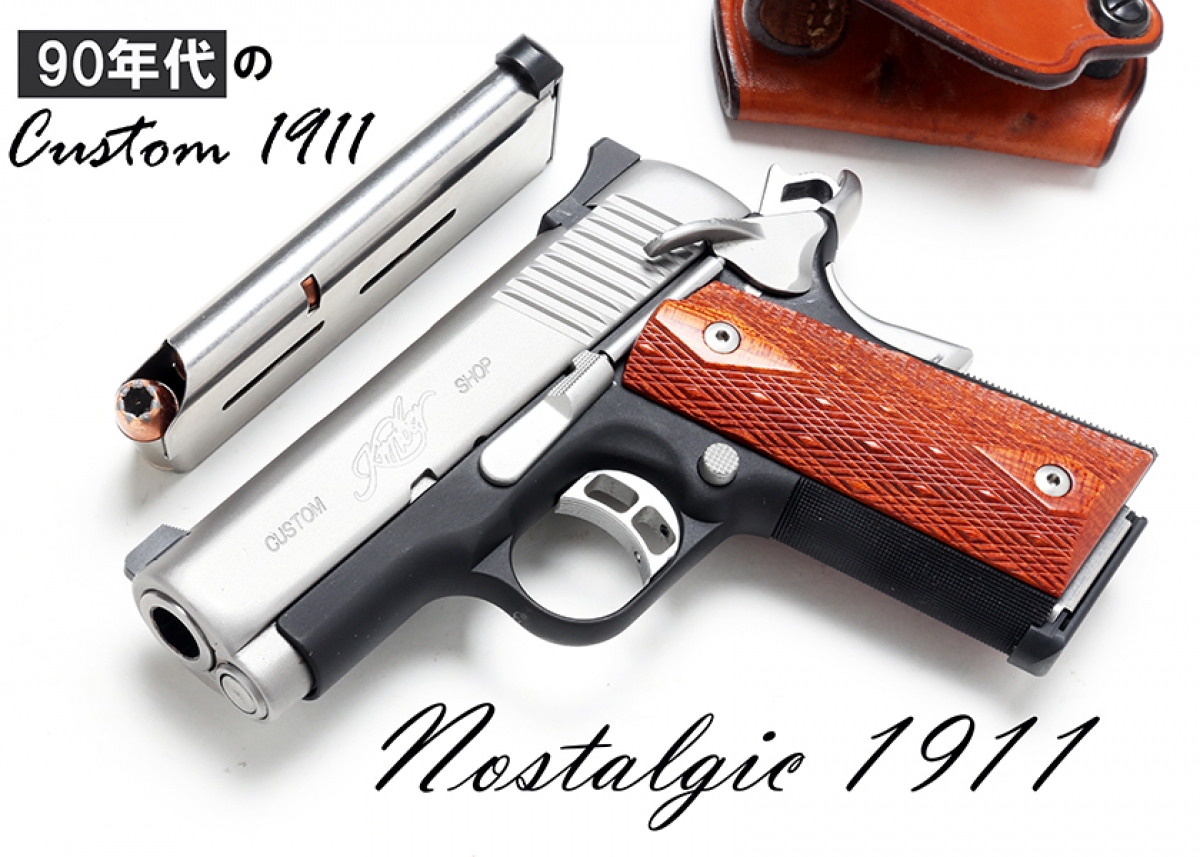 90年代のカスタム1911 | | Gun Professionals Web - 銃と射撃の