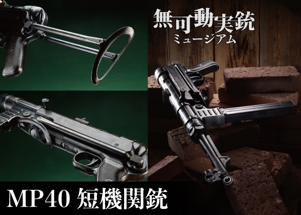 第二次世界大戦のドイツ軍の銃器」と聞くと多くの方が連想する