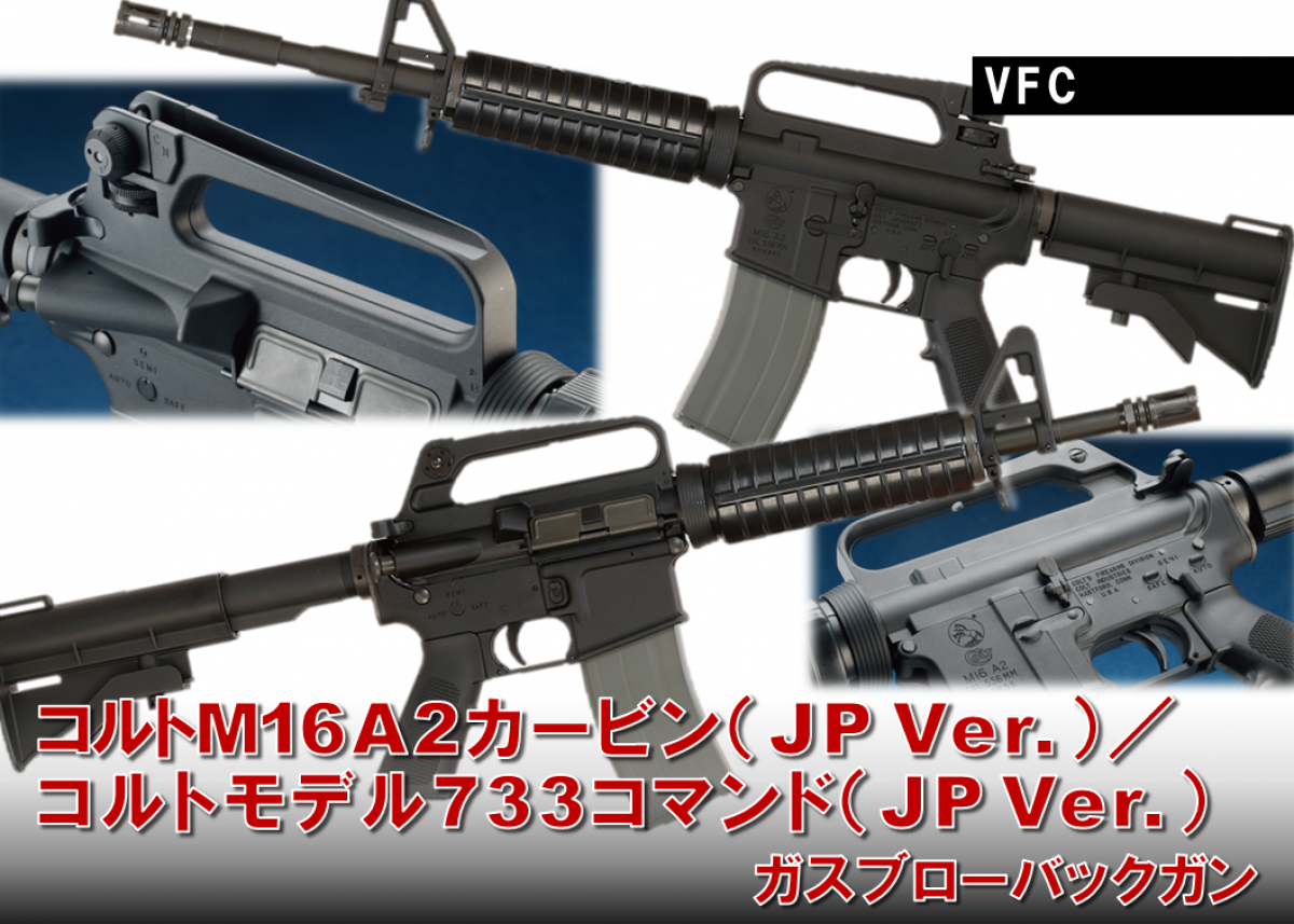 アメリカ軍特殊部隊で使われたM16A2のカービンバージョン「VFC コルト