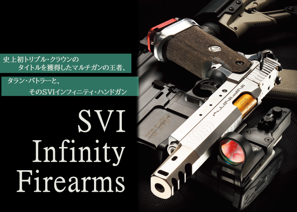 SVI Infinity Firearms 史上初トリプル・クラウンのタイトルを