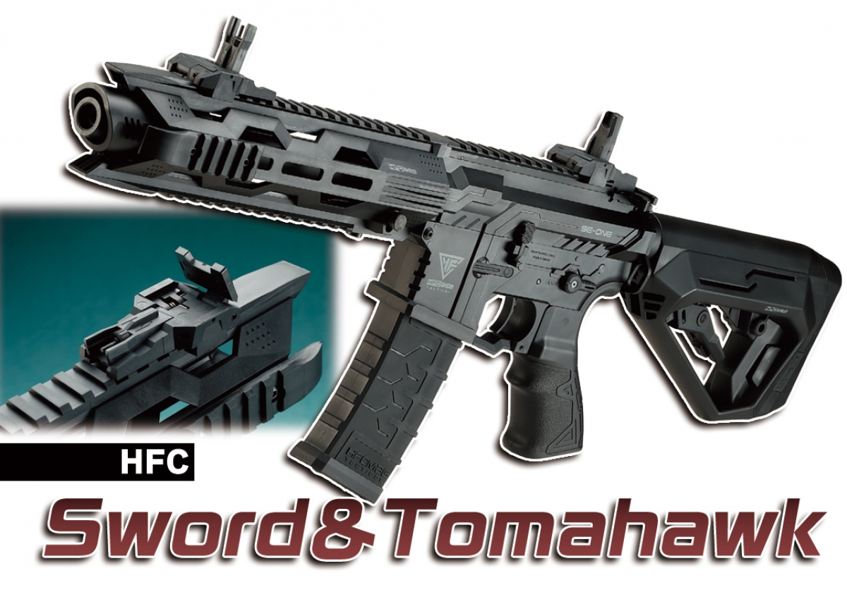 工具不要の“クイックチェンジシステム”を搭載「HFC Sword ＆ Tomahawk