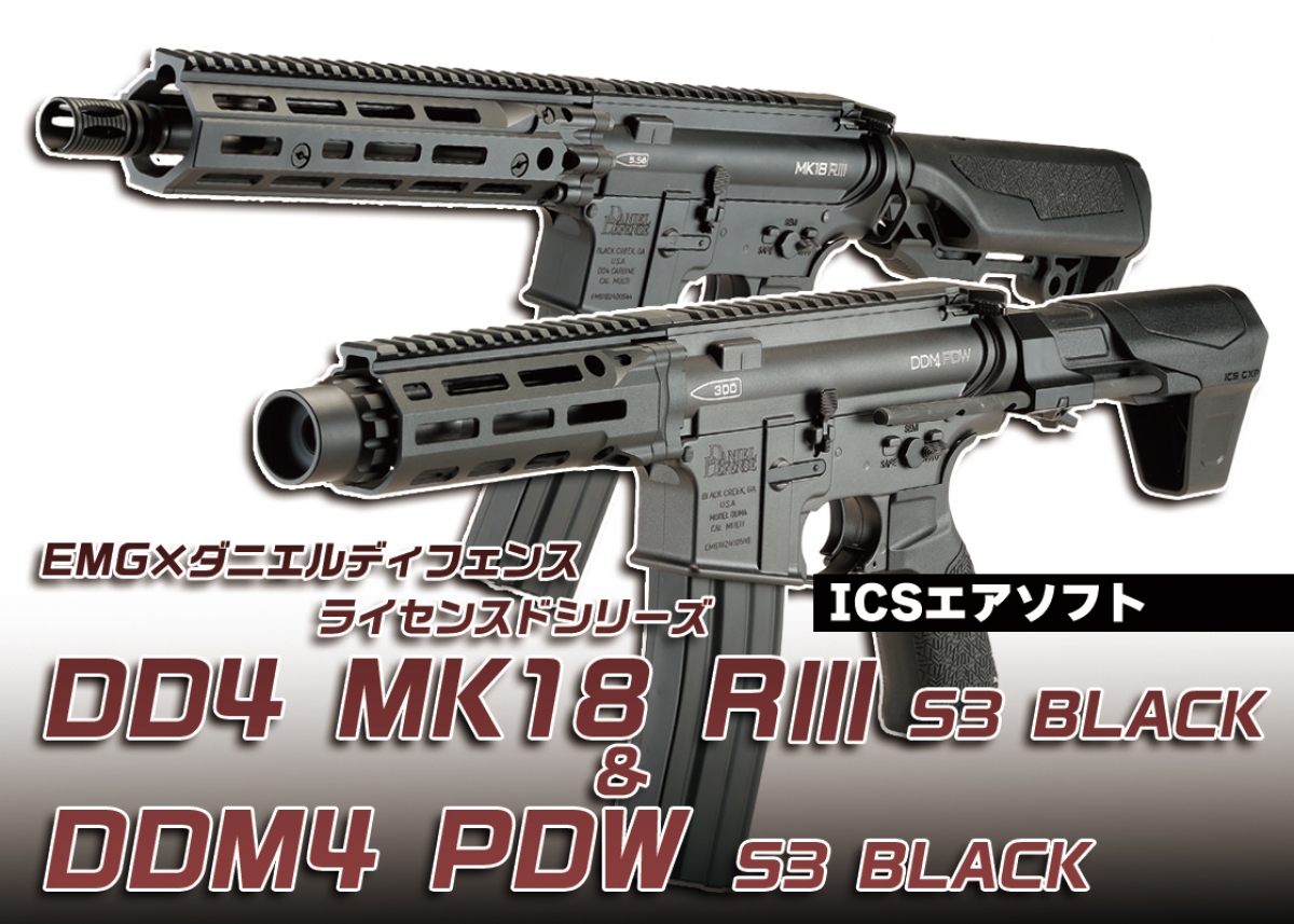 DDの最新M4カービンを電動ガン化「ICSエアソフト EMG×ダニエル