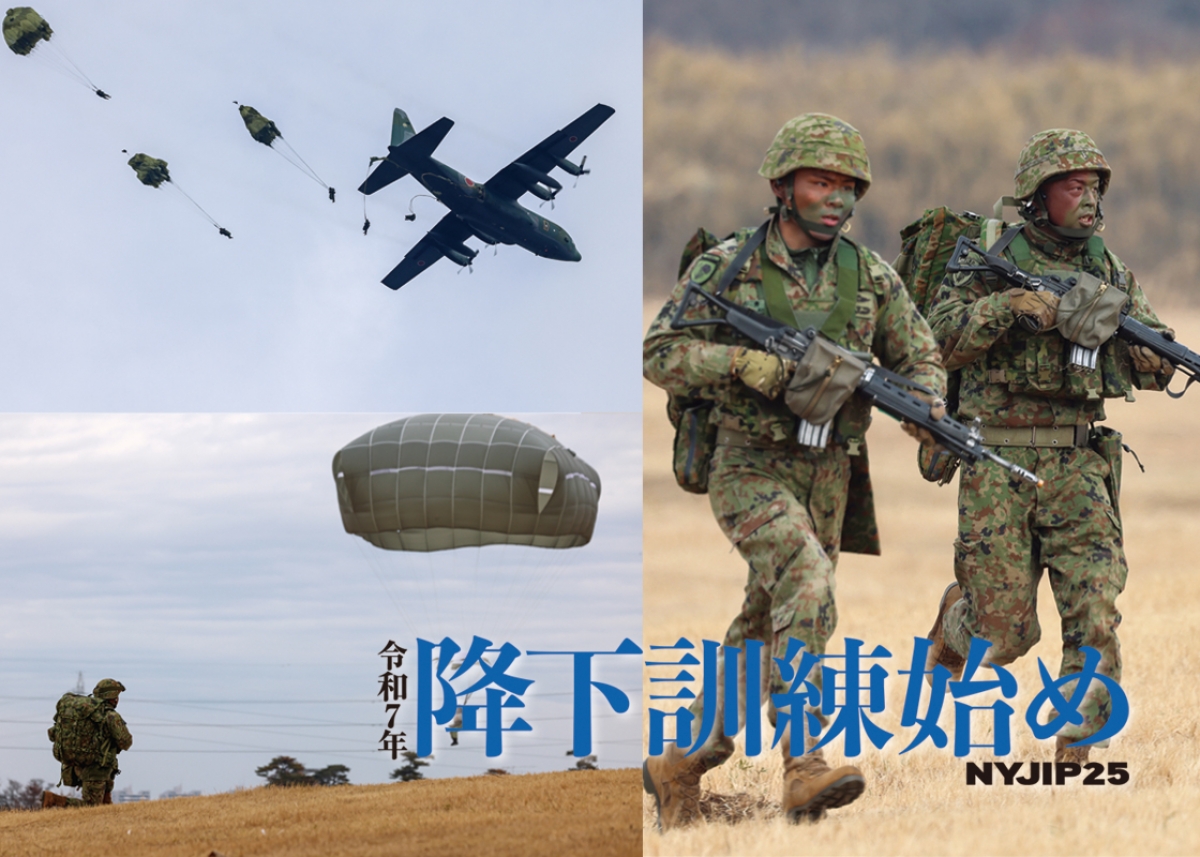 令和7年降下訓練始め NYJIP25 陸自の精鋭・第1空挺団の一般公開