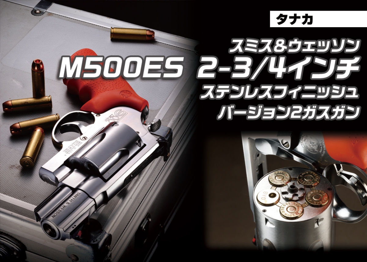 緊急時の使用を想定したサバイバルモデルを再現「タナカ S&W M500ES 2