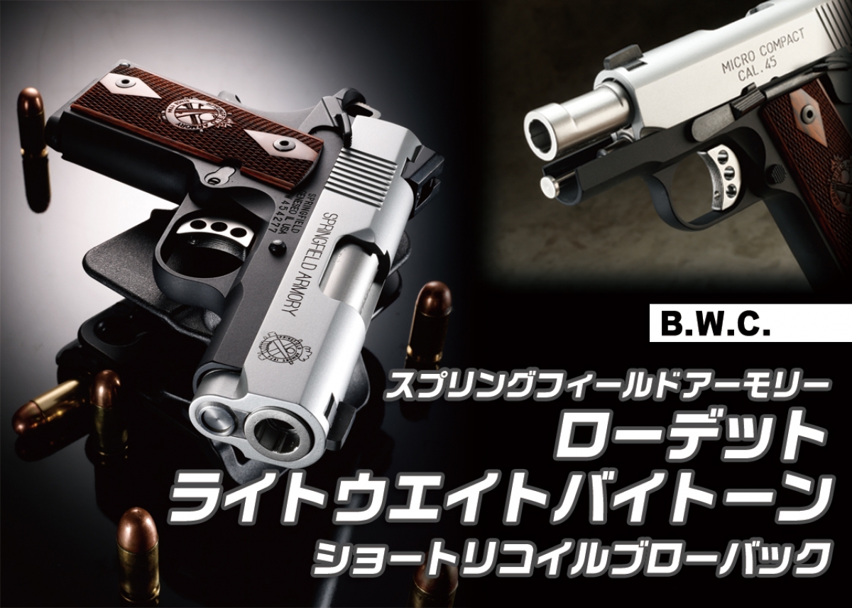BWC スプリングフィールド SPRINGFIELD ARMORY 3.8 ウルトラ