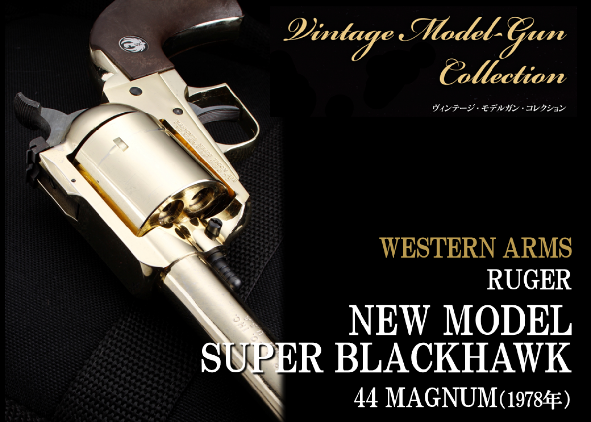 ウエスタンアームズ RUGER 44 MAGNUM 樹脂グリップ WA Ruger Super Blackhawk 44 Magnum 補修 | anonn