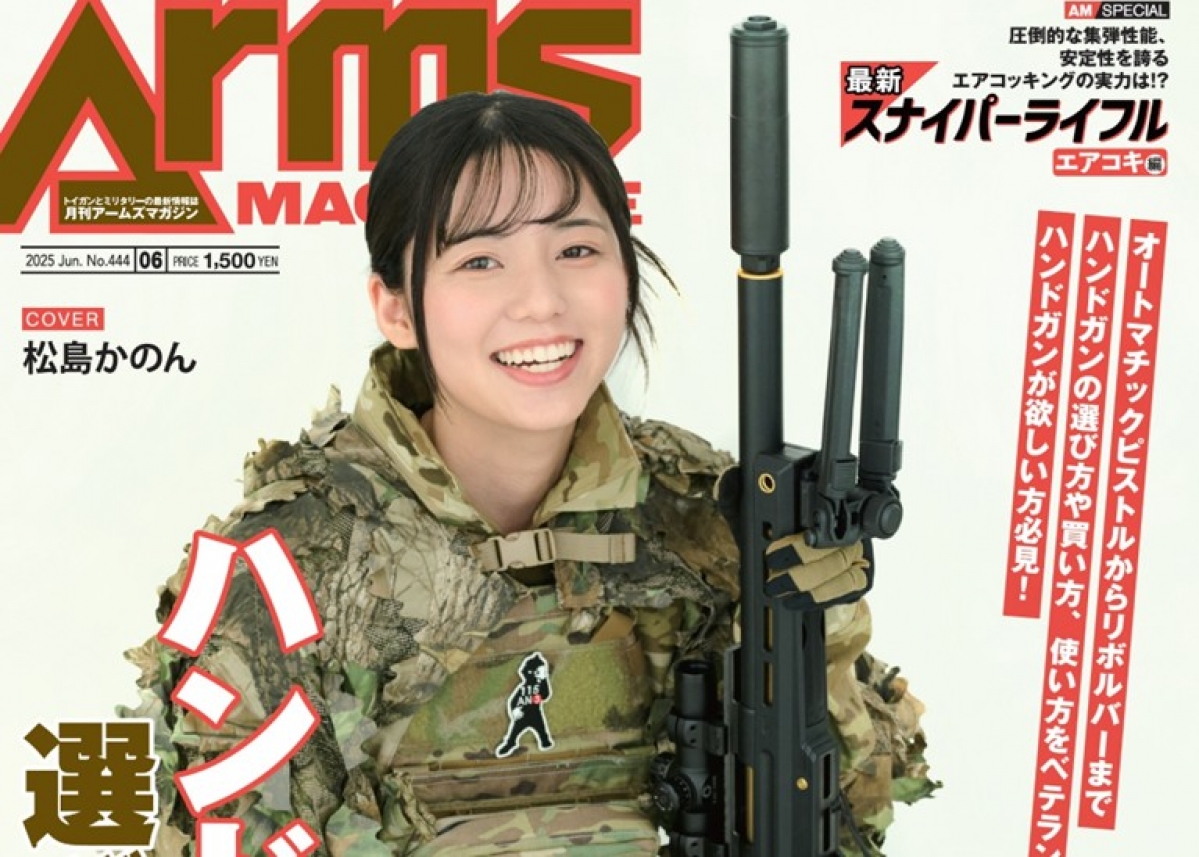 月刊アームズマガジン2025年6月号」4月25日（金）発売 巻頭特集
