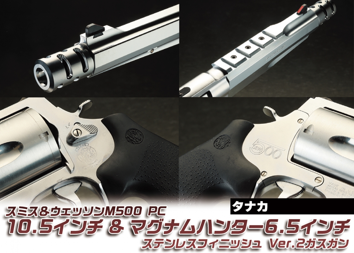 タナカワークス M500 マグナムコンペンセイター　10インチモデル タナカワークス・S&W M500 パフォーマンスセンター 10.5inch Ver