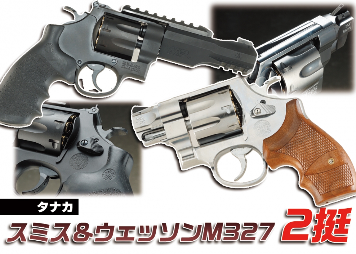 タナカワークス ガスS&W M327 パフォーマンスセンター M&P HW タナカワークス ガスガン S&W M327 Performance Center M&P R8