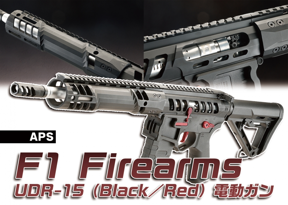 F1 Firearmsのオフィシャルライセンスドモデル「APS F1 Firearms