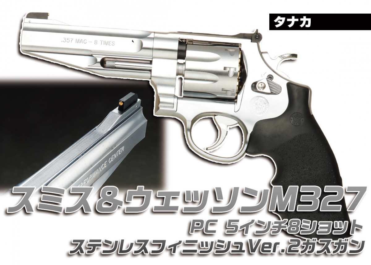 タナカワークス　S&W M327 シルバーモデル タナカワークス S&W M327 PC M&P R8 ver.2 シルバー 5インチ