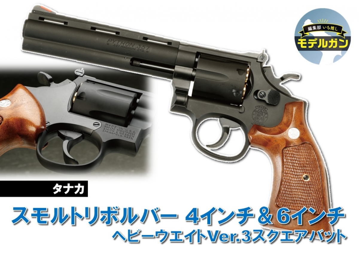 スミス＆ウェッソンのフレームとコルトパイソンのバレルを組み合わせた