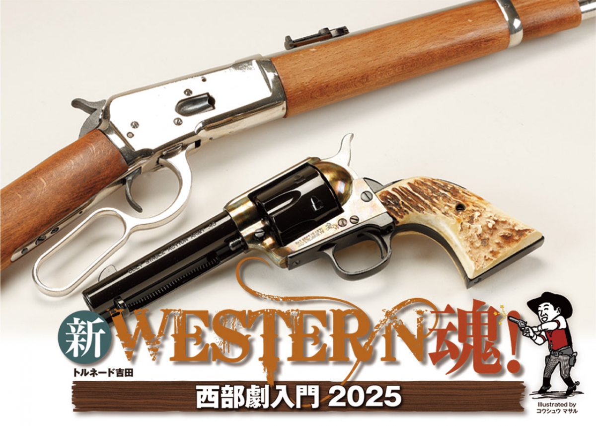 WESTERN & GUN 西部とピストルのことならなんでもわかる WESTERN & GUN 西部とピストルのことならなんでもわかる - メルカリ