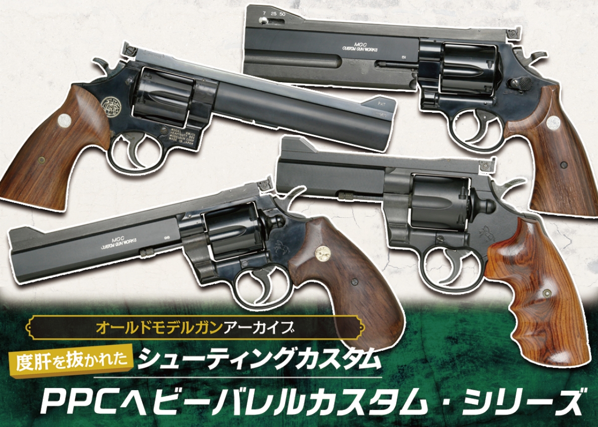 MGC PYTHON PPC HEAVY BARREL CUSTOM 357