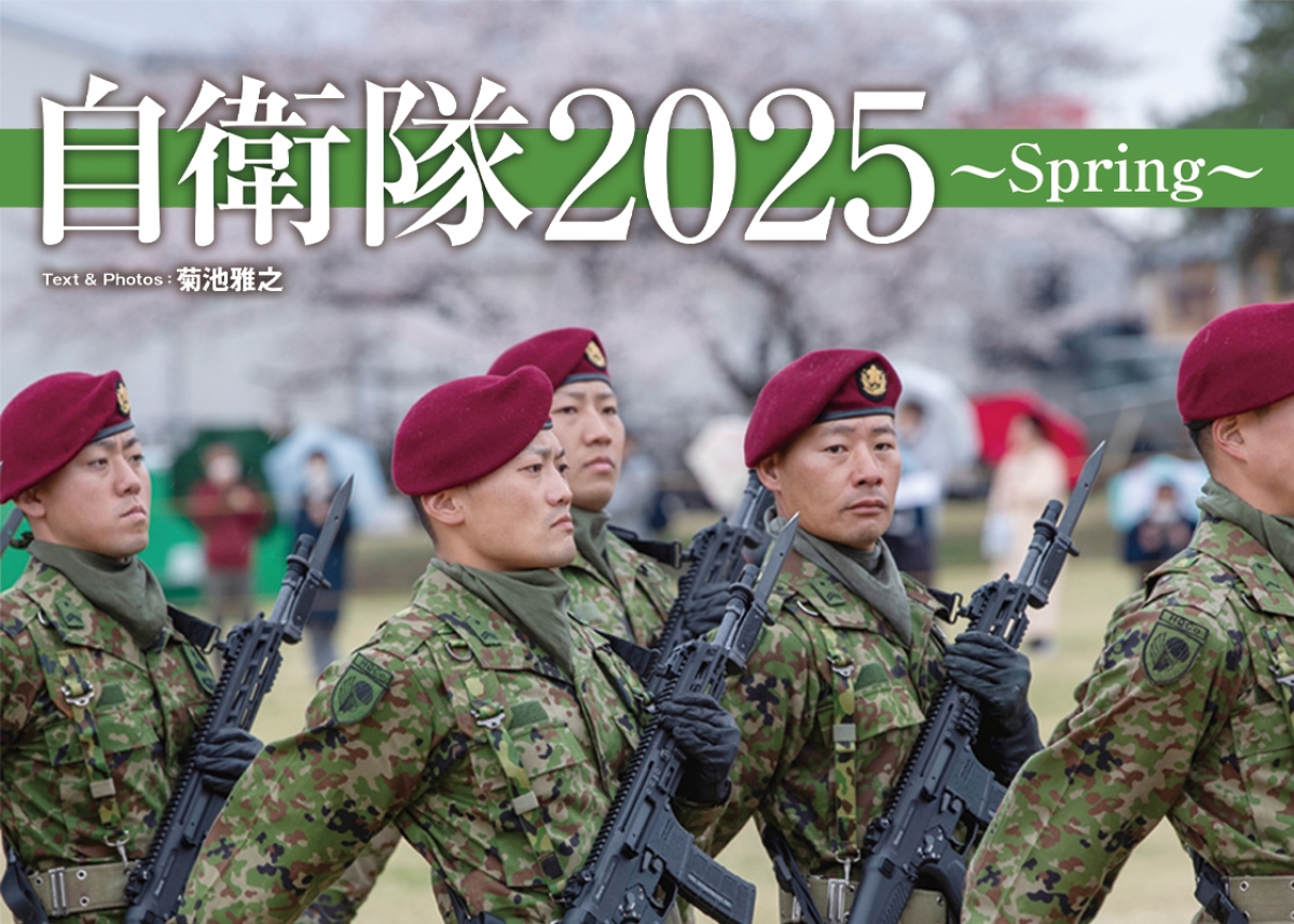自衛隊2025 〜Spring〜 記念行事 習志野駐屯地/宇都宮駐屯地/相馬原