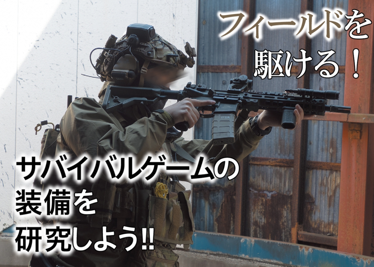 サバイバルゲーム 装備 サバイバルゲームギアショップ ZERO's ショップ紹介