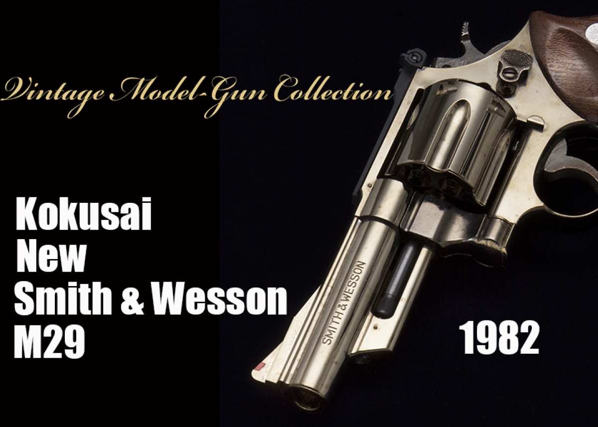 KOKUSAI NEW SMITH & WESSON M29【Vintage Model-gun Collection No.12
