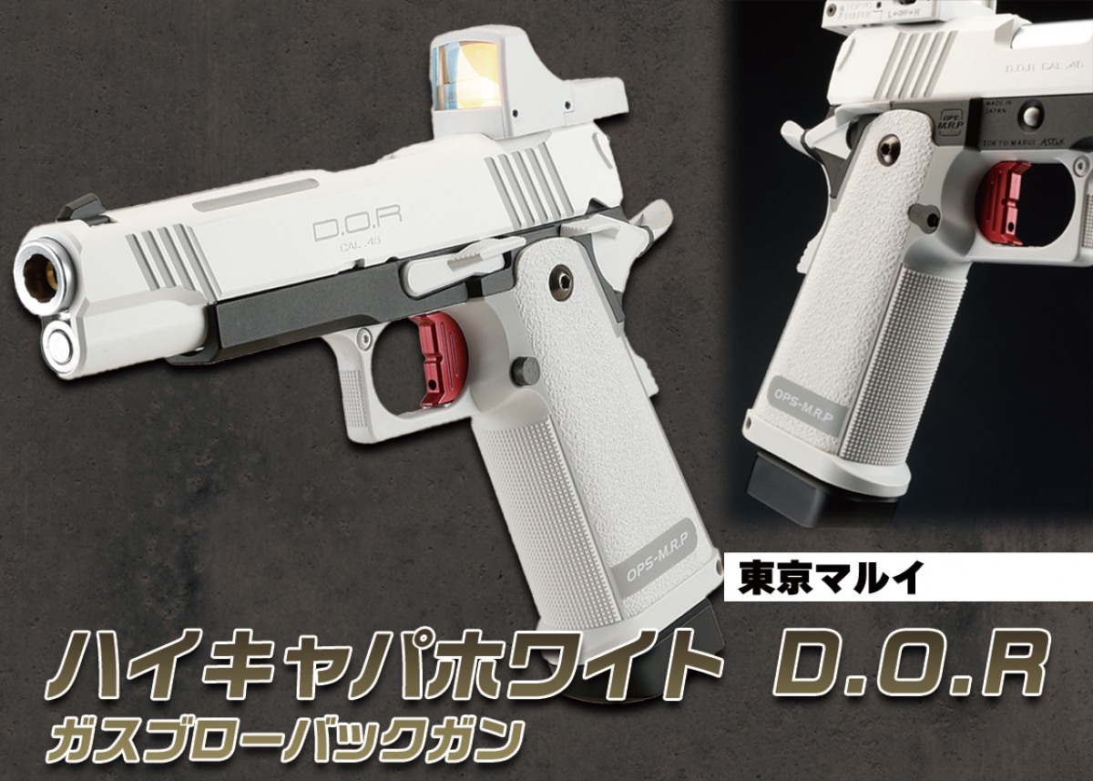 実射性能や使い勝手もトップクラスのハンドガン！「東京マルイ