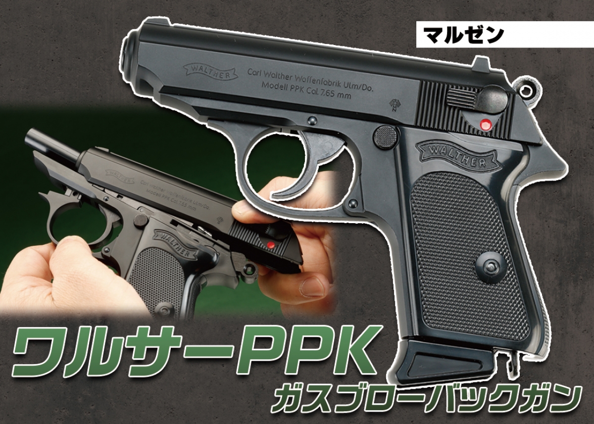 007 ジェームズ・ボンドの銃 - ジェームズ・ボンドの部屋／007の