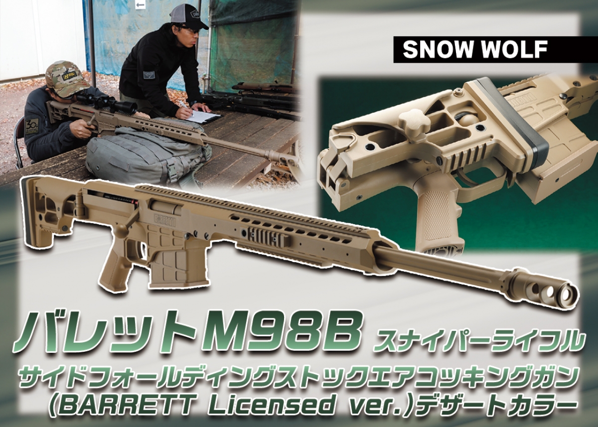 アメリカ軍の最新スナイパーライフルをエアコッキングガンで再現