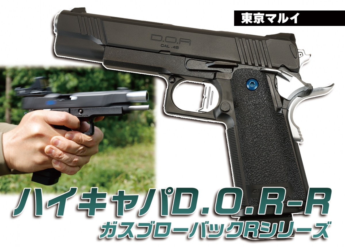 東京マルイ Hi-Capa 外装カスタム マイクロプロサイト付き DOR 東京マルイ ハイキャパ D.O.R ガスブローバックガン ＆ マイクロ