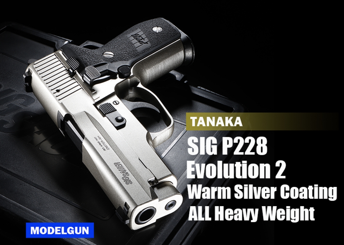 タナカ SIG P228 エヴォリューション2 “ウォームシルバーコーティング