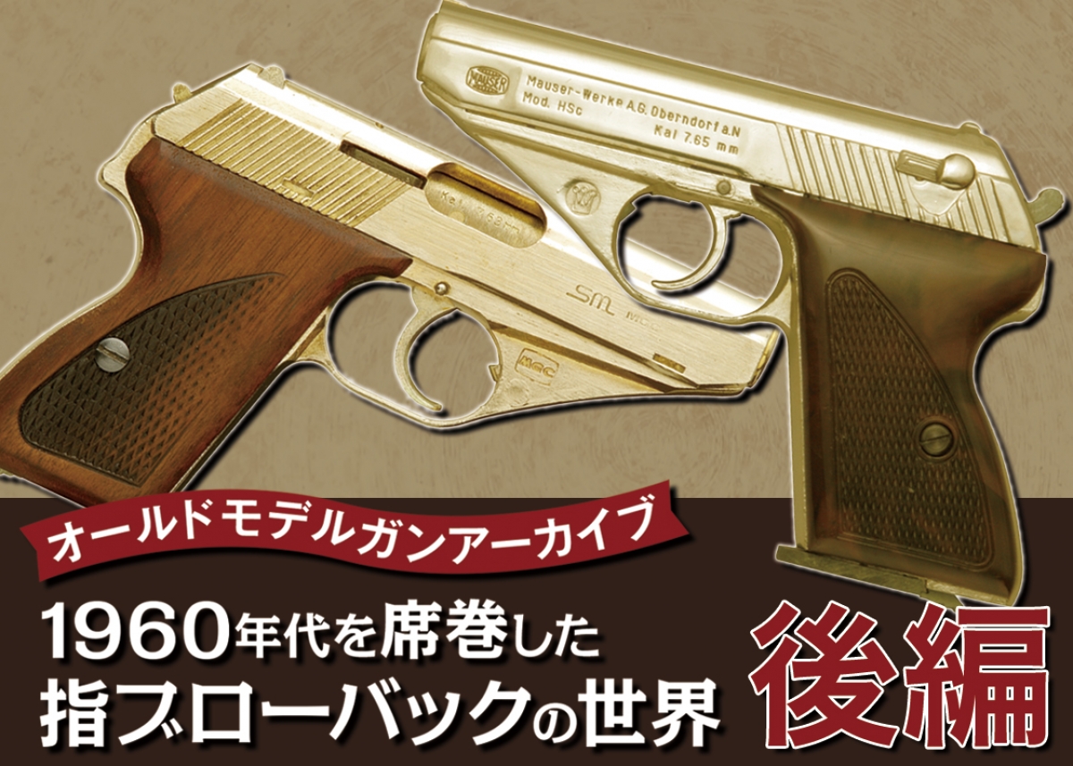 モデルガン昭和レトロ Yahoo!オークション -「(昭和レトロ 昭和30年代)」(モデルガン