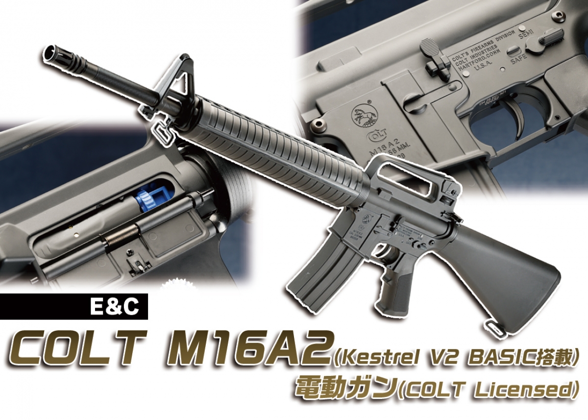 往時のアメリカ軍装備に不可欠なモデルを再現「E&C COLT M16A2