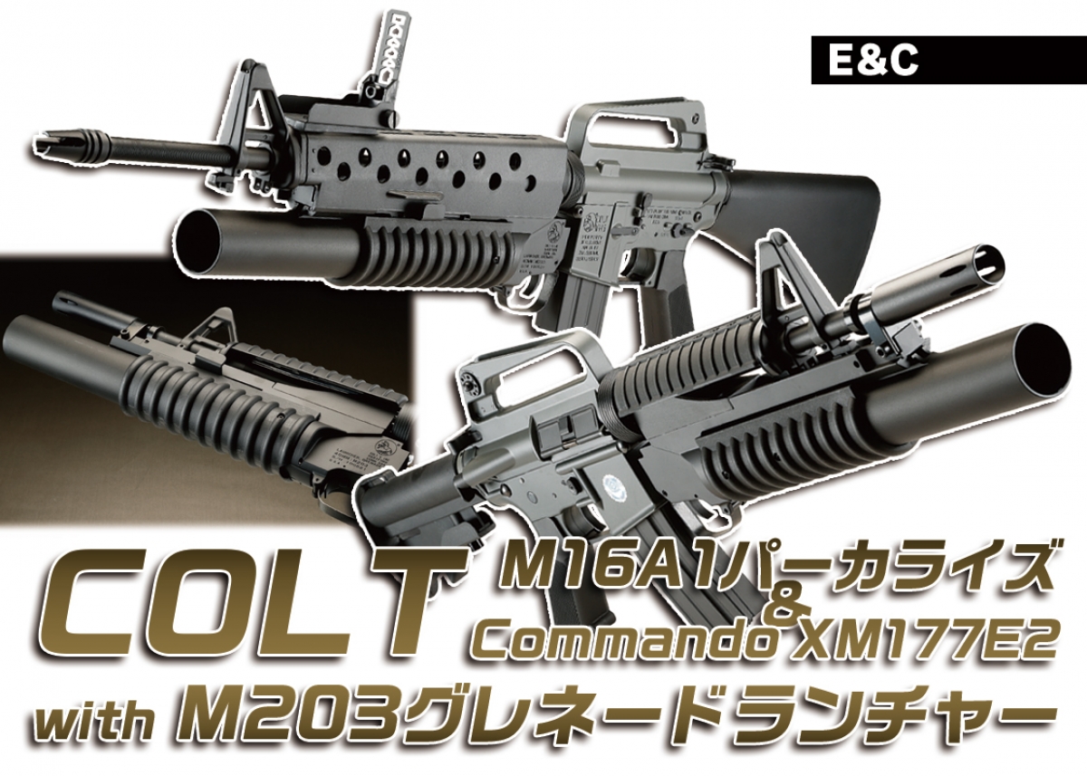 クラシックなM203付きM16電動ガンの最新版2モデル「E&C COLT