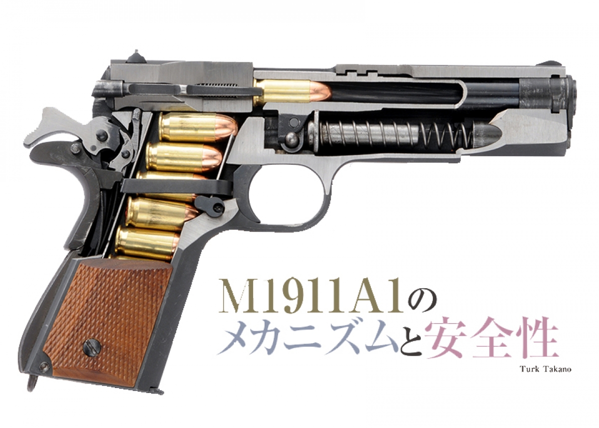 M1911A1 コルトオートマチックピストル .45 MGC製 COLT M1911A1 GOVERNMENT High Grade(コルト M1911A1 ガバメント