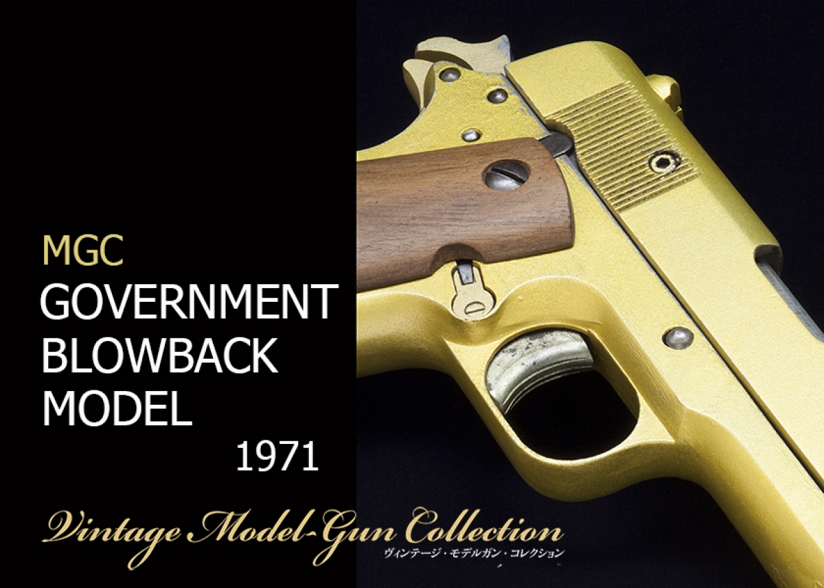 MGC GOVERNMENT【Vintage Model-gun Collection No.15】 | | Gun