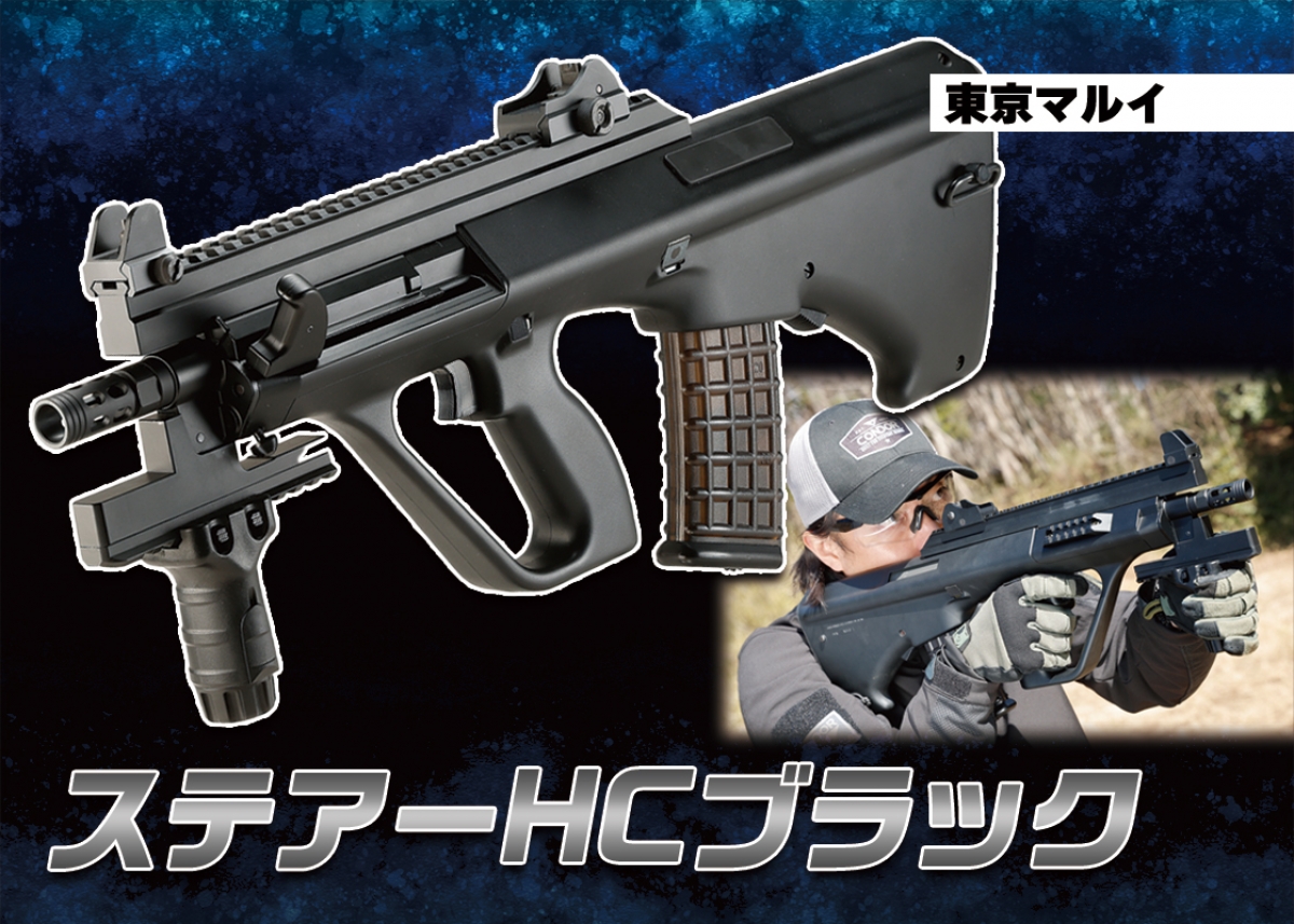 ステアーAUG A3 9mmXSをモチーフにコンパクトにカスタム「東京