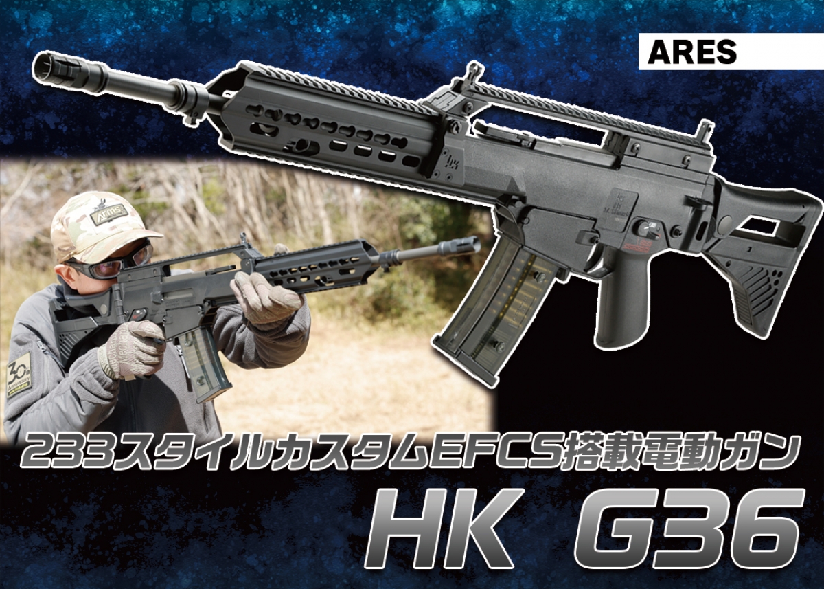 H&Kがドイツ軍向けに開発したHK233をモチーフにしたオリジナル