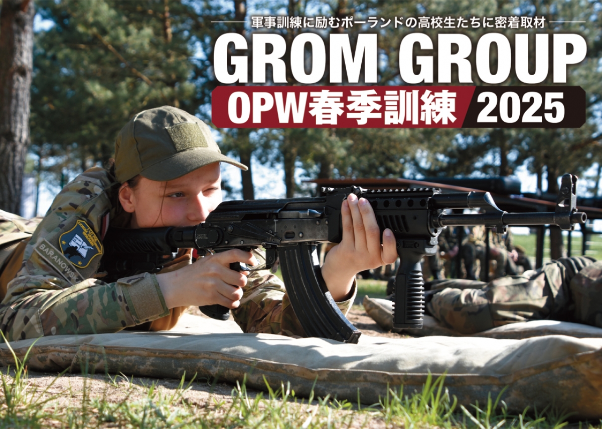 武装JK＆DKは実在する!? 軍事訓練に励むポーランドの高校生たちに密着