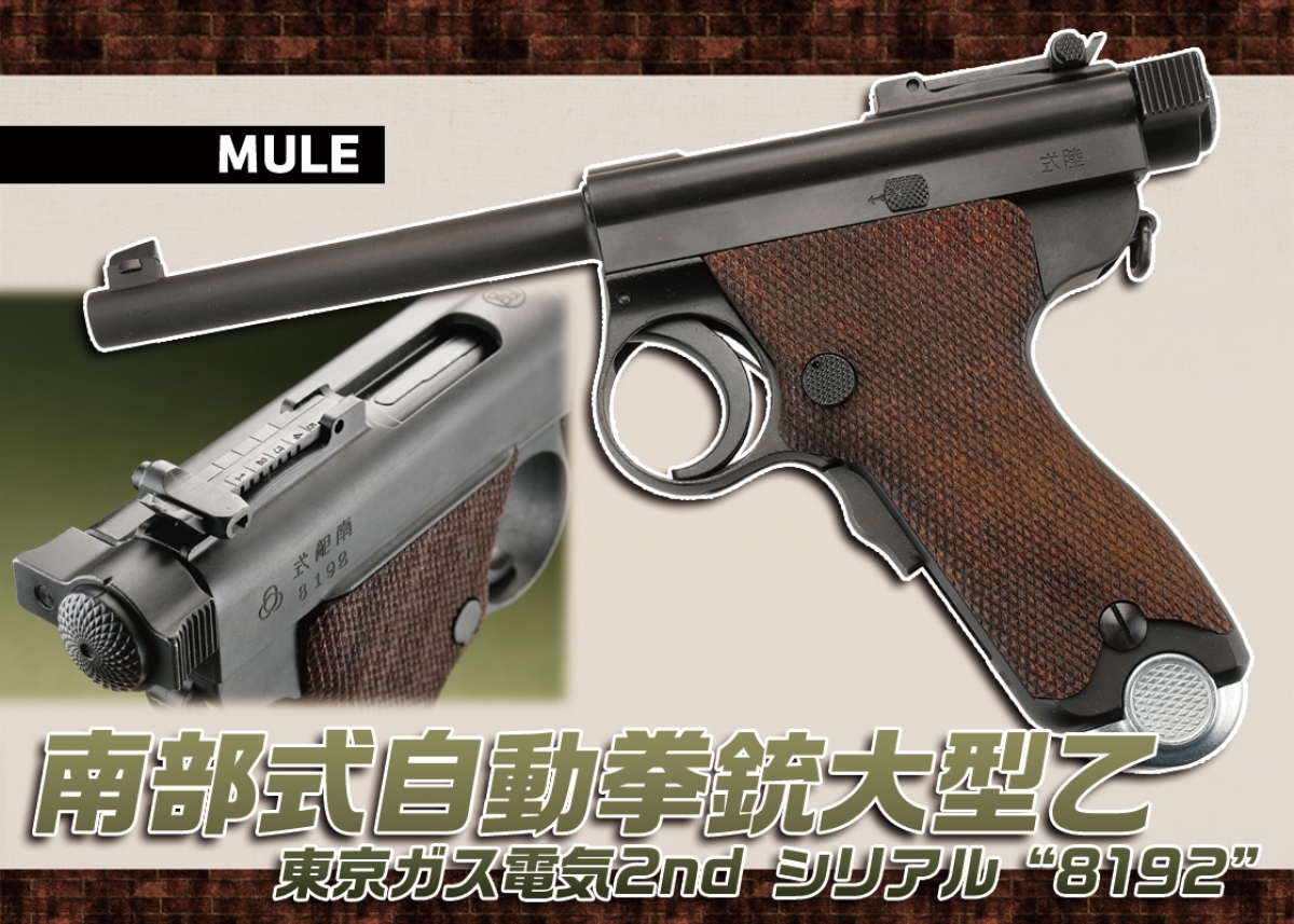 超希少　六研製　プラモデルガン　南部式自動拳銃（陸式）無可動鑑賞用 合法品 超希少 六研製 プラモデルガン 南部式自動拳銃（陸式）無可動