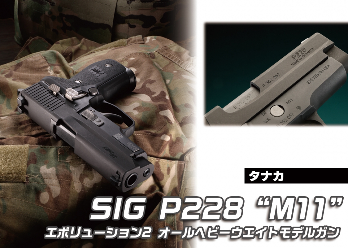 TANAKA タナカ SIG P228 ヘビーウエイト SIG SAUER SIG P228 Two-Tone EVO2 frame HW | TANAKA WORKS