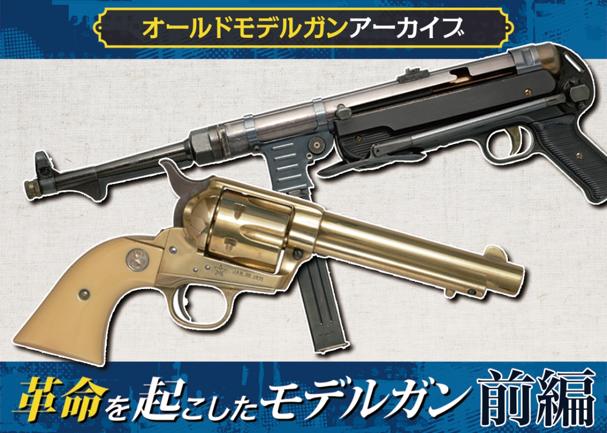 モデルガン 昭和レトロ ビンテージ ポンプガン アンティーク