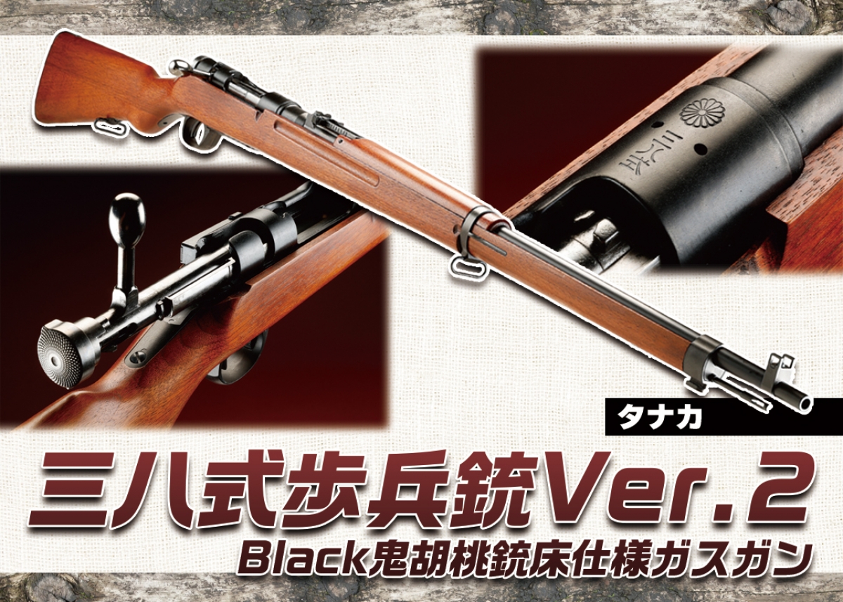 実銃同様の鬼胡桃銃床とブラック仕上げでガスガン化「タナカ 三