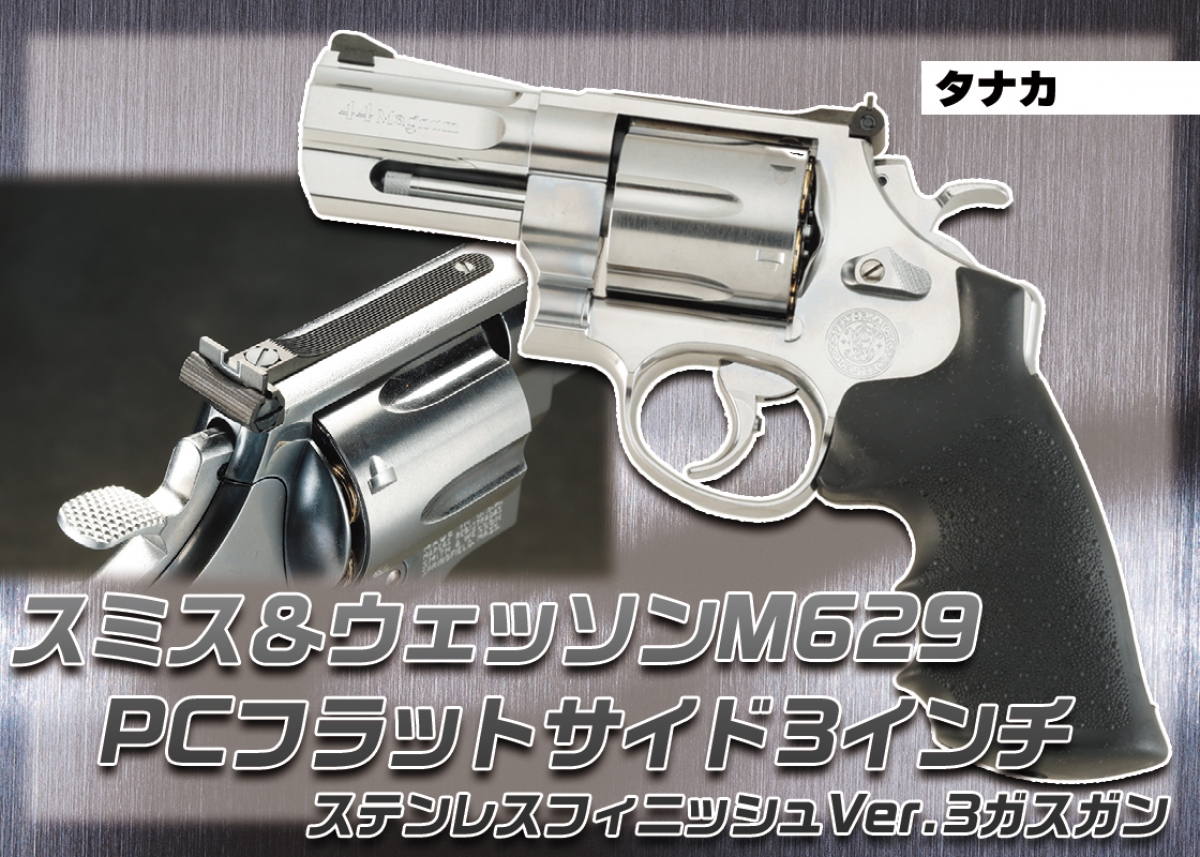 特別注文で作られたという希少感の高いモデルを再現「タナカ S&W