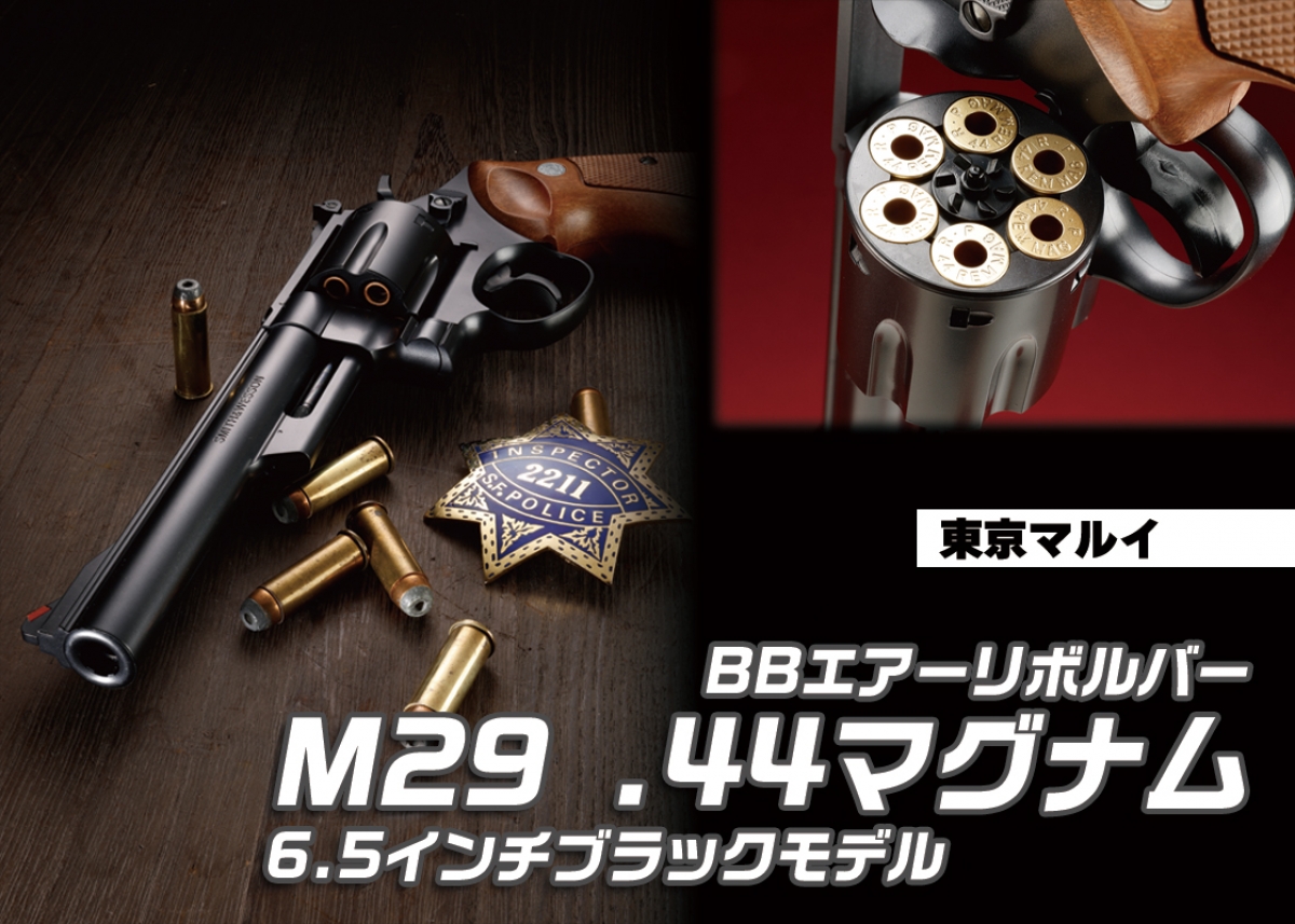 あの映画で活躍したM29が新たにラインアップ「東京マルイ BBエアー