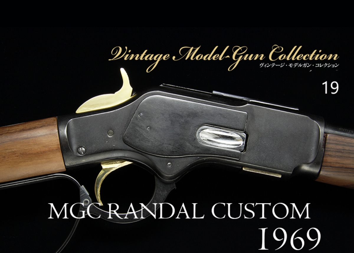 MGC ランダルカスタム【ビンテージモデルガンコレクション19】 | | Gun
