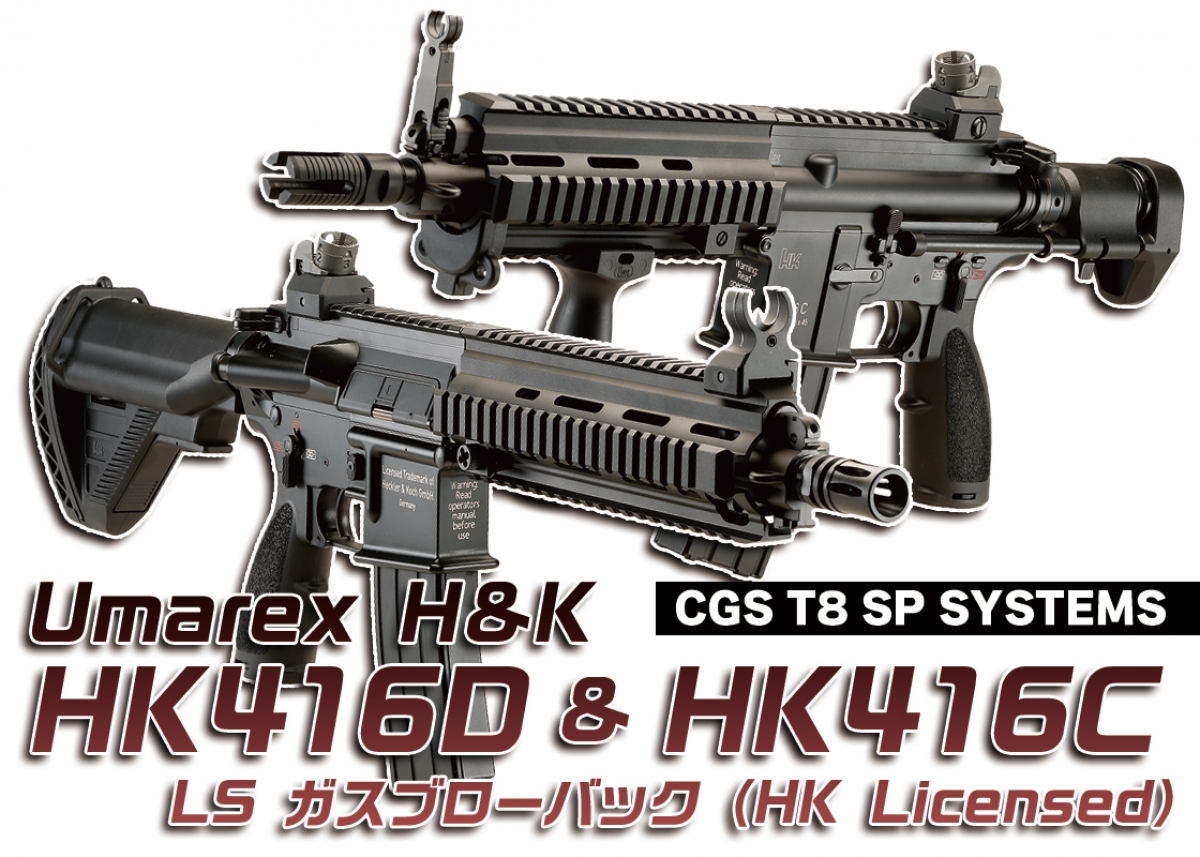 特殊部隊が愛用するHK416の2タイプがライセンスモデルで登場「CGS T8