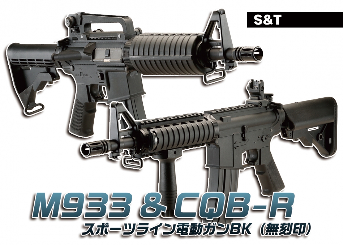 リーズナブルなM4のバリエーションモデル2タイプが登場「S&T
