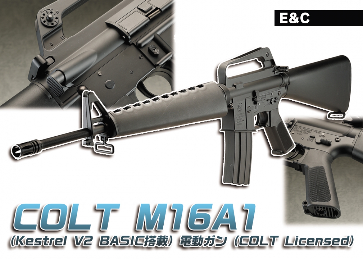 元祖エムイチロクが最新版にリニューアル「E&C COLT M16A1