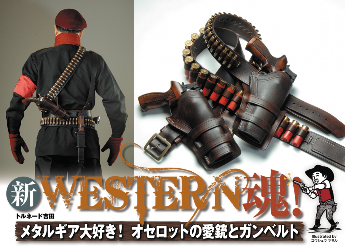 L GEAR SOLID V オセロット着用モデル METAL GEAR SOLID V : THE