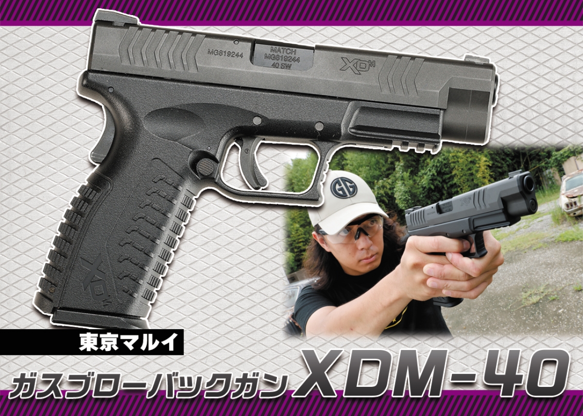 クロアチア生まれアメリカ育ちのポリマーフレームオート「東京マルイ