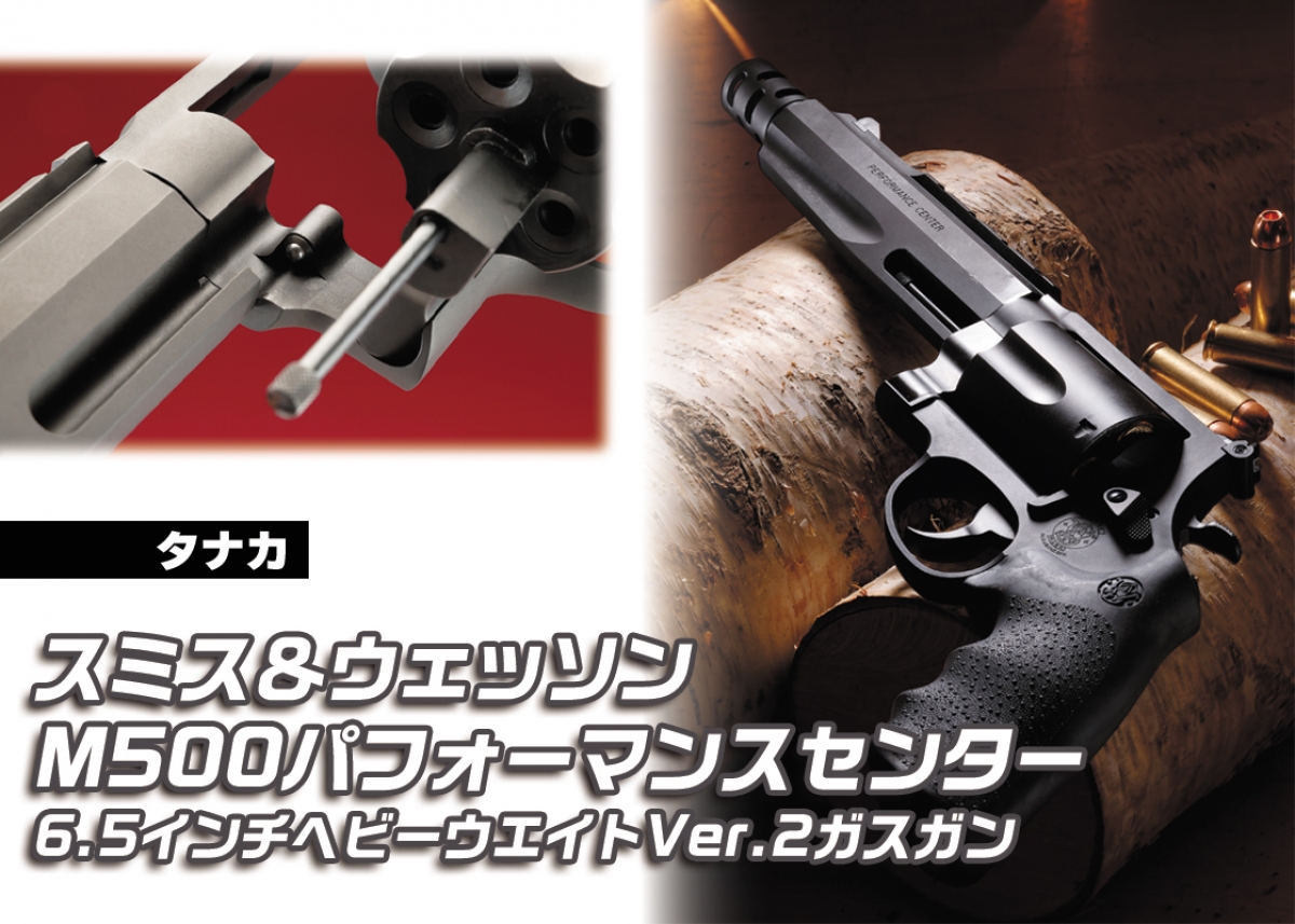 タナカ S&W M500 パフォーマンスセンター 6.5インチ マグナム S&W M500 パフォーマンスセンター 6.5inch | TANAKA WORKS