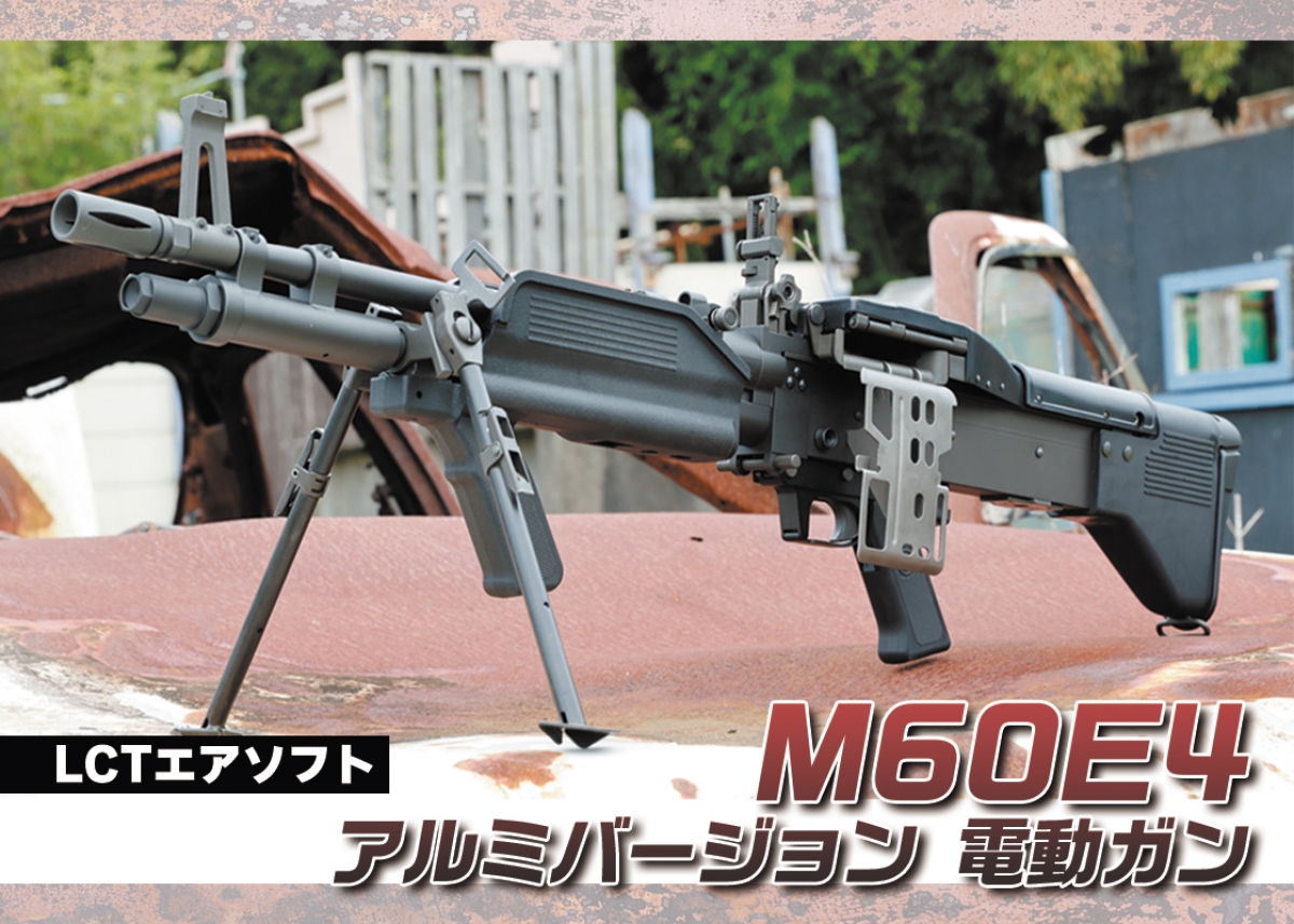 電動ガン全4種 説明書付き ネイビーシールズ採用モデルを電動ガンで再現「LCTエアソフト