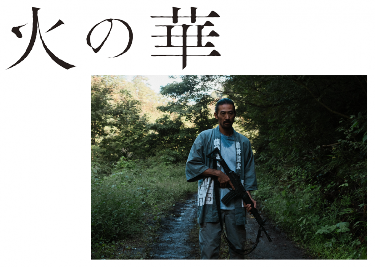 映画『火の華』都内公開直前試写会へご招待！ーPKOのため南スーダンに 